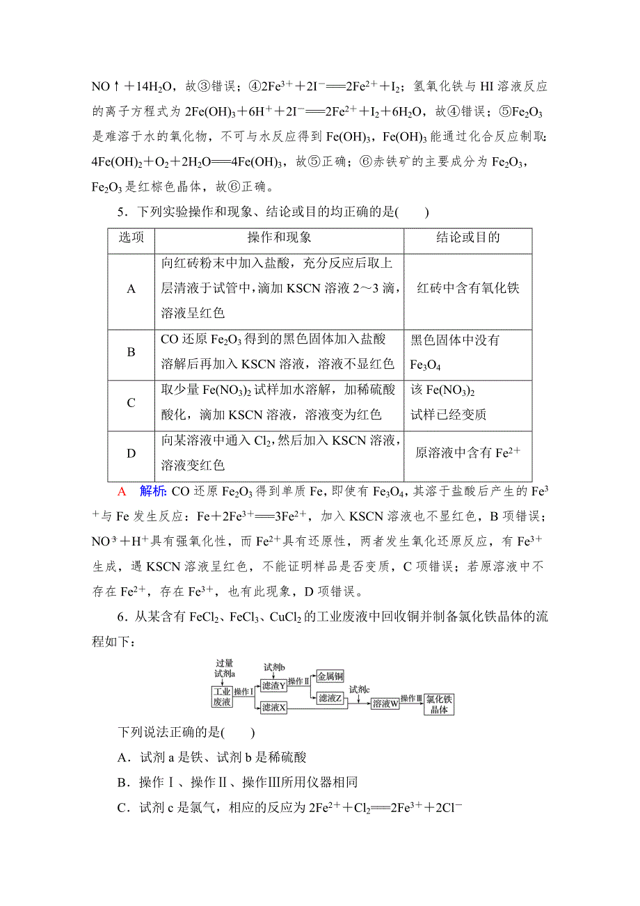 《新教材》2022版化学人教版一轮总复习课时评价：10 铁及其化合物 WORD版含解析.doc_第3页