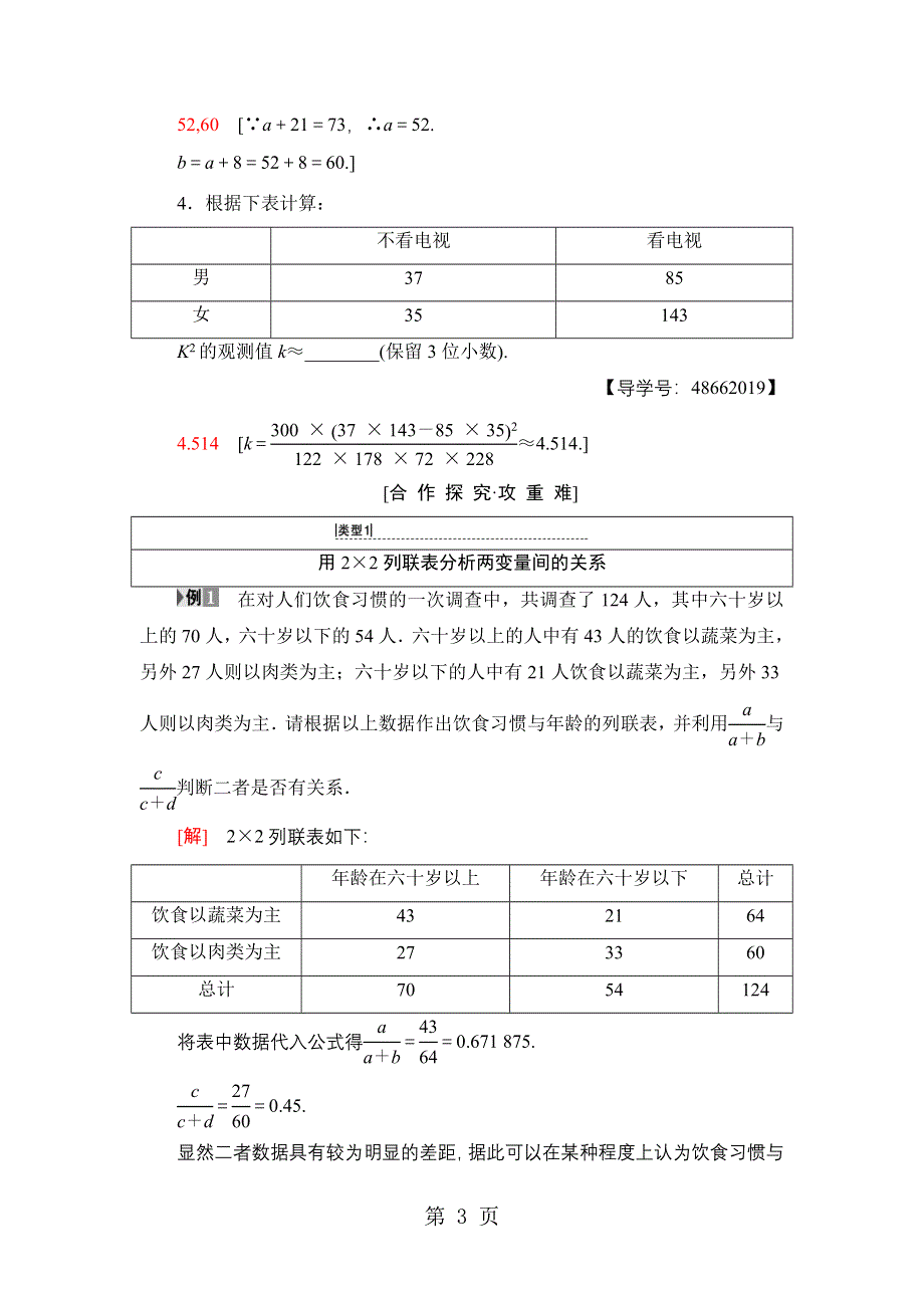 18-19 第1章 1.2　独立性检验的基本思想及其初步应用.doc_第3页