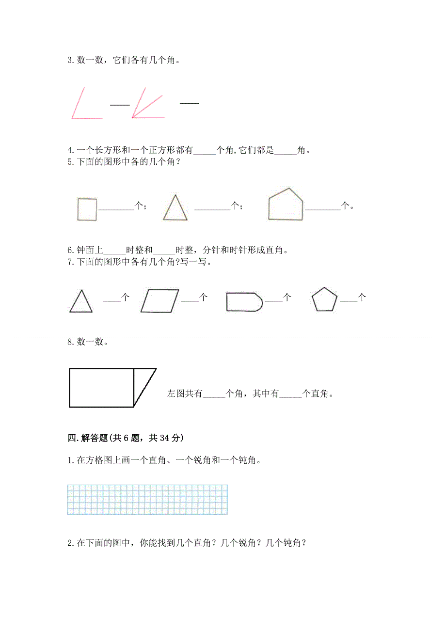 小学数学二年级角的初步认识练习题及参考答案【夺分金卷】.docx_第3页