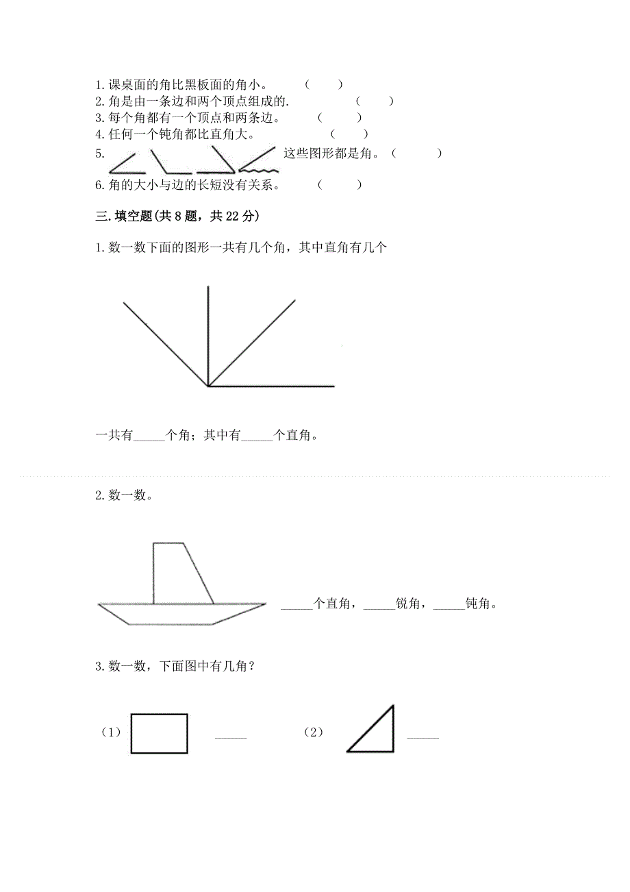 小学数学二年级角的初步认识练习题及参考答案1套.docx_第2页