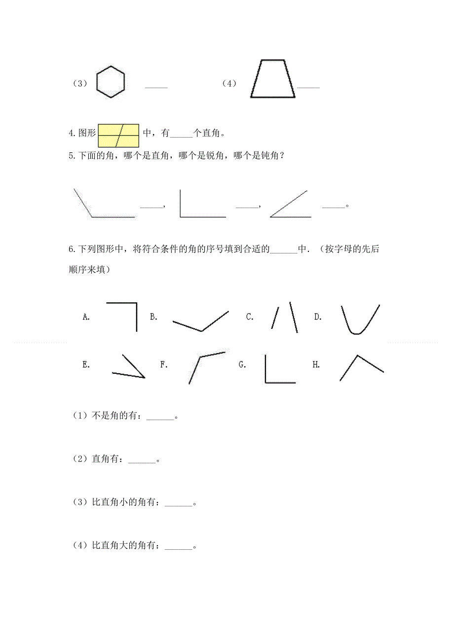 小学数学二年级角的初步认识练习题及参考答案1套.docx_第3页