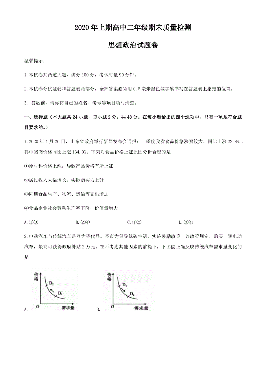 湖南省邵阳市新邵县2019-2020学年高二下学期期末考试政治试题 WORD版含答案.docx_第1页