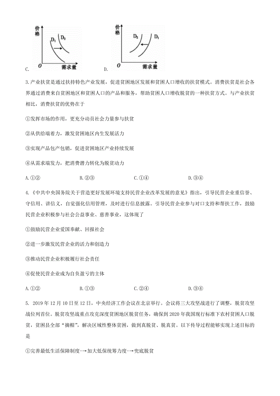 湖南省邵阳市新邵县2019-2020学年高二下学期期末考试政治试题 WORD版含答案.docx_第2页