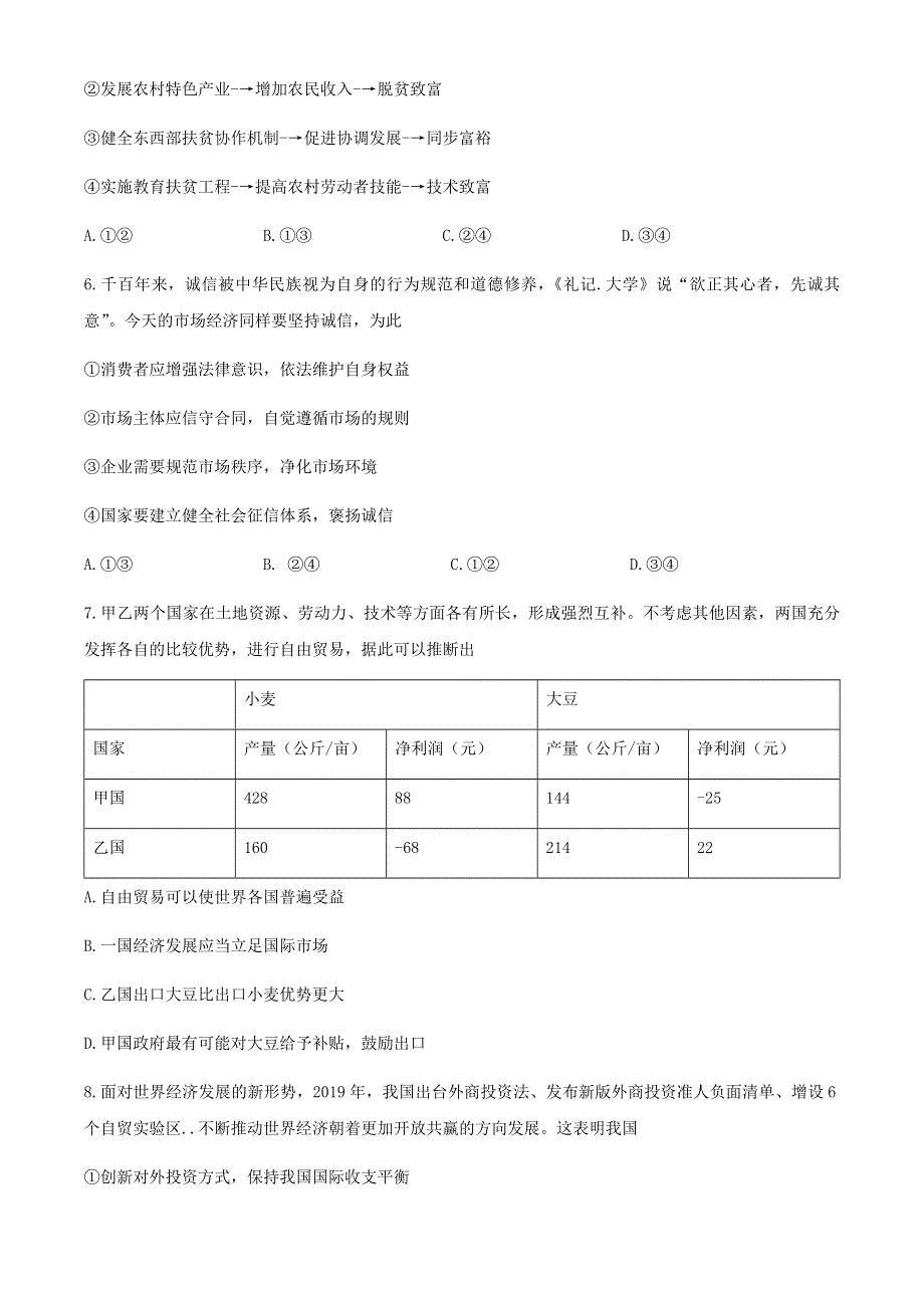 湖南省邵阳市新邵县2019-2020学年高二下学期期末考试政治试题 WORD版含答案.docx_第3页