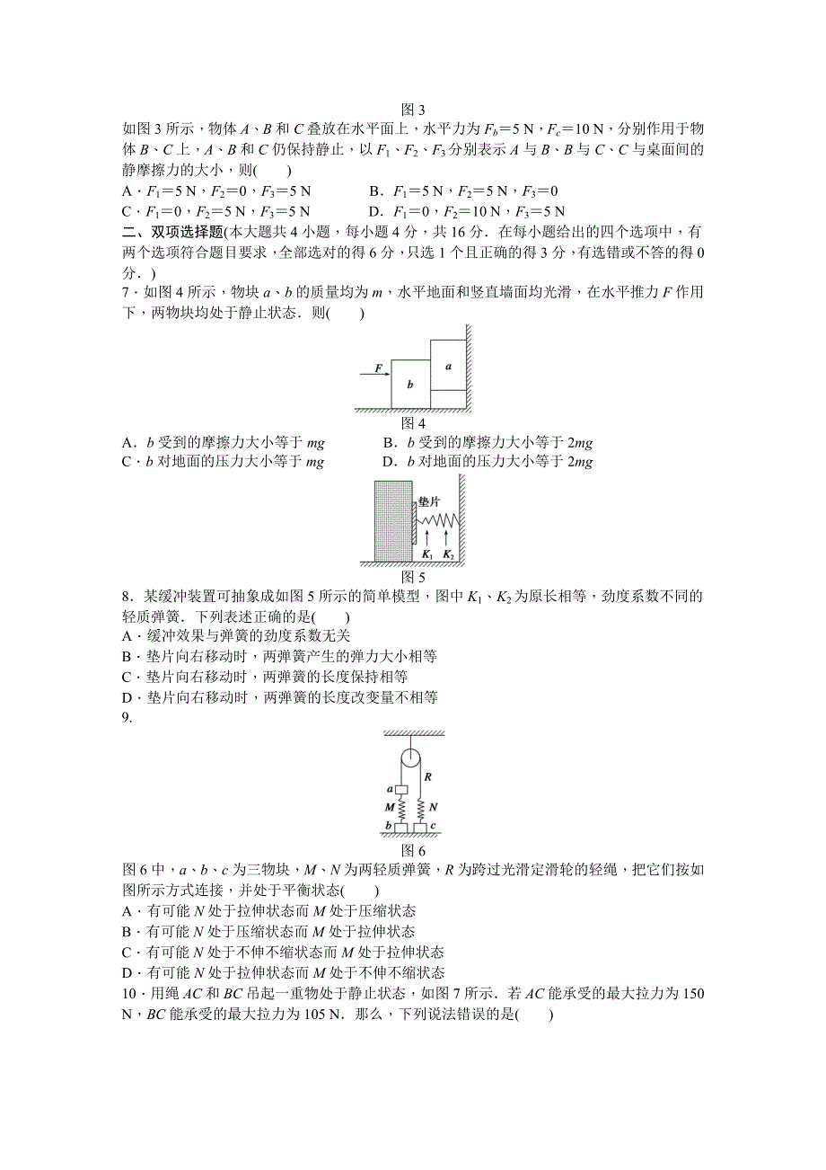 2015-2016学年高中物理（粤教版必修一）课时作业：第3章 章末检测 .DOC_第2页