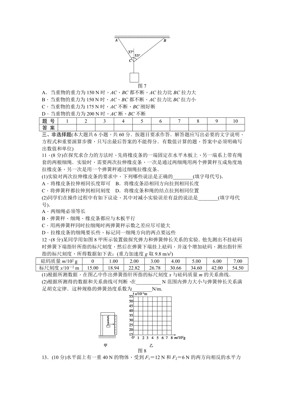 2015-2016学年高中物理（粤教版必修一）课时作业：第3章 章末检测 .DOC_第3页