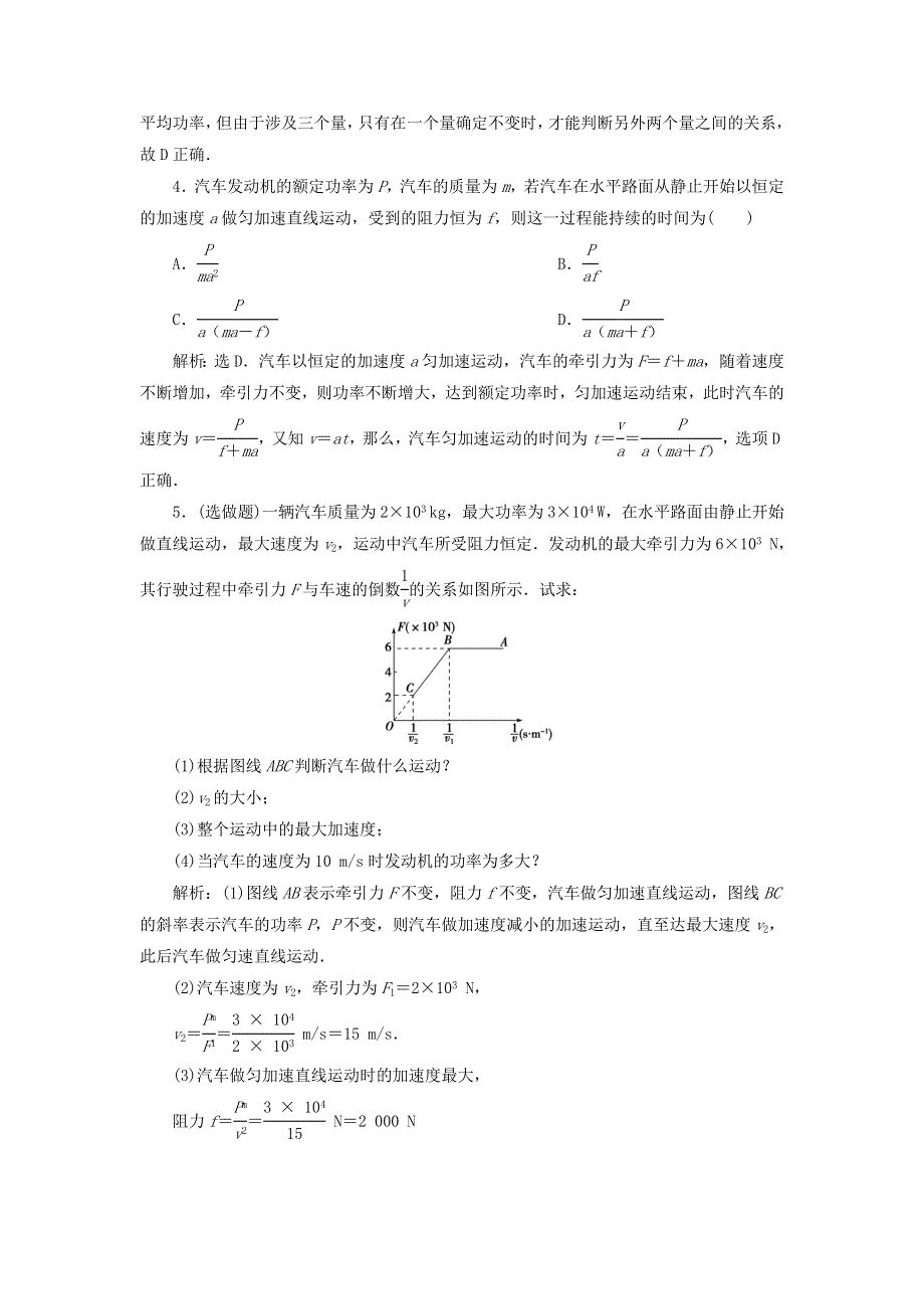 2019-2020学年高中物理 第3章 动能的变化与机械功 2 研究功与功率练习（含解析）沪科版必修2.doc_第2页