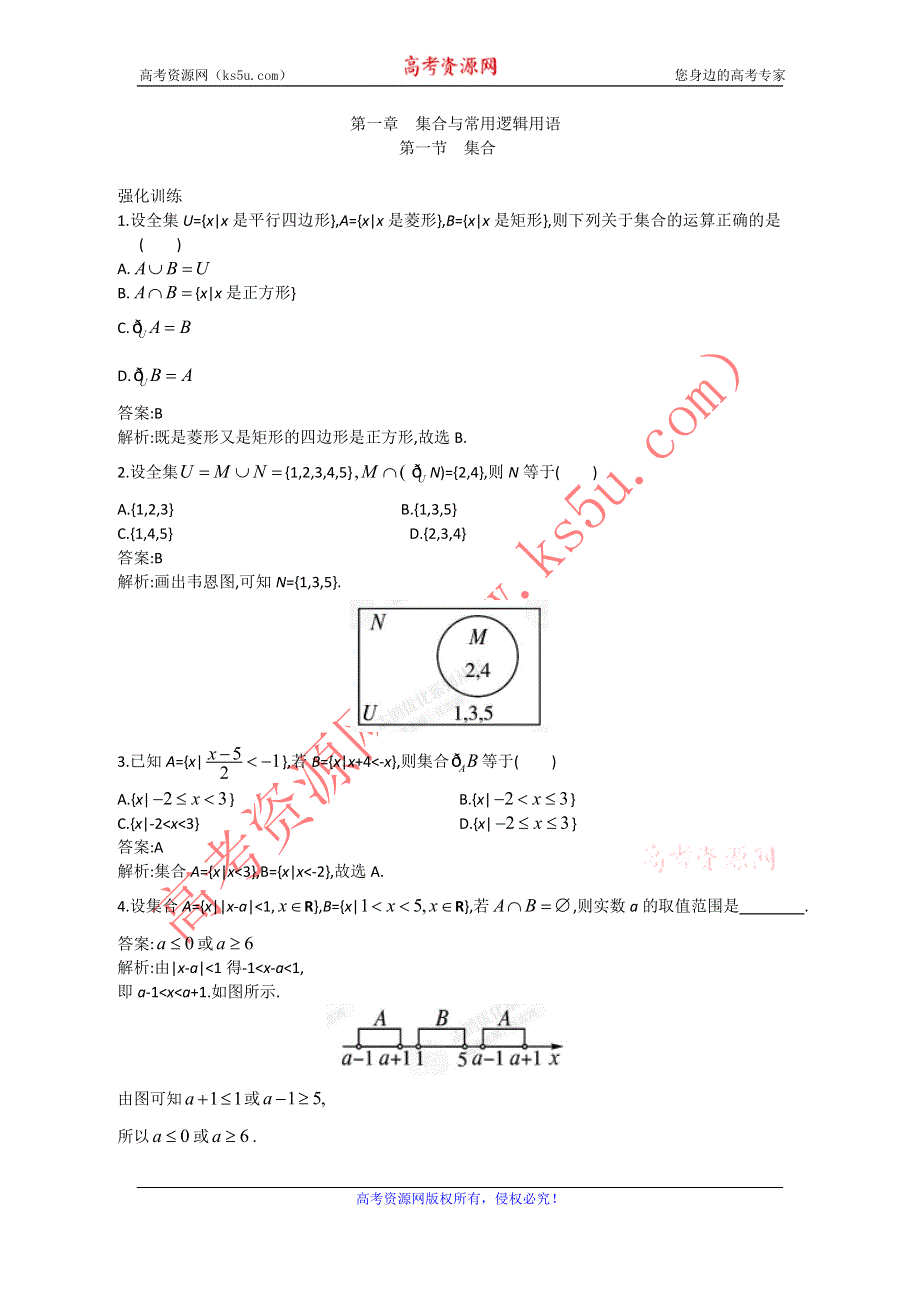 2013高考人教A版文科数学一轮强化训练：1.1集合.doc_第1页