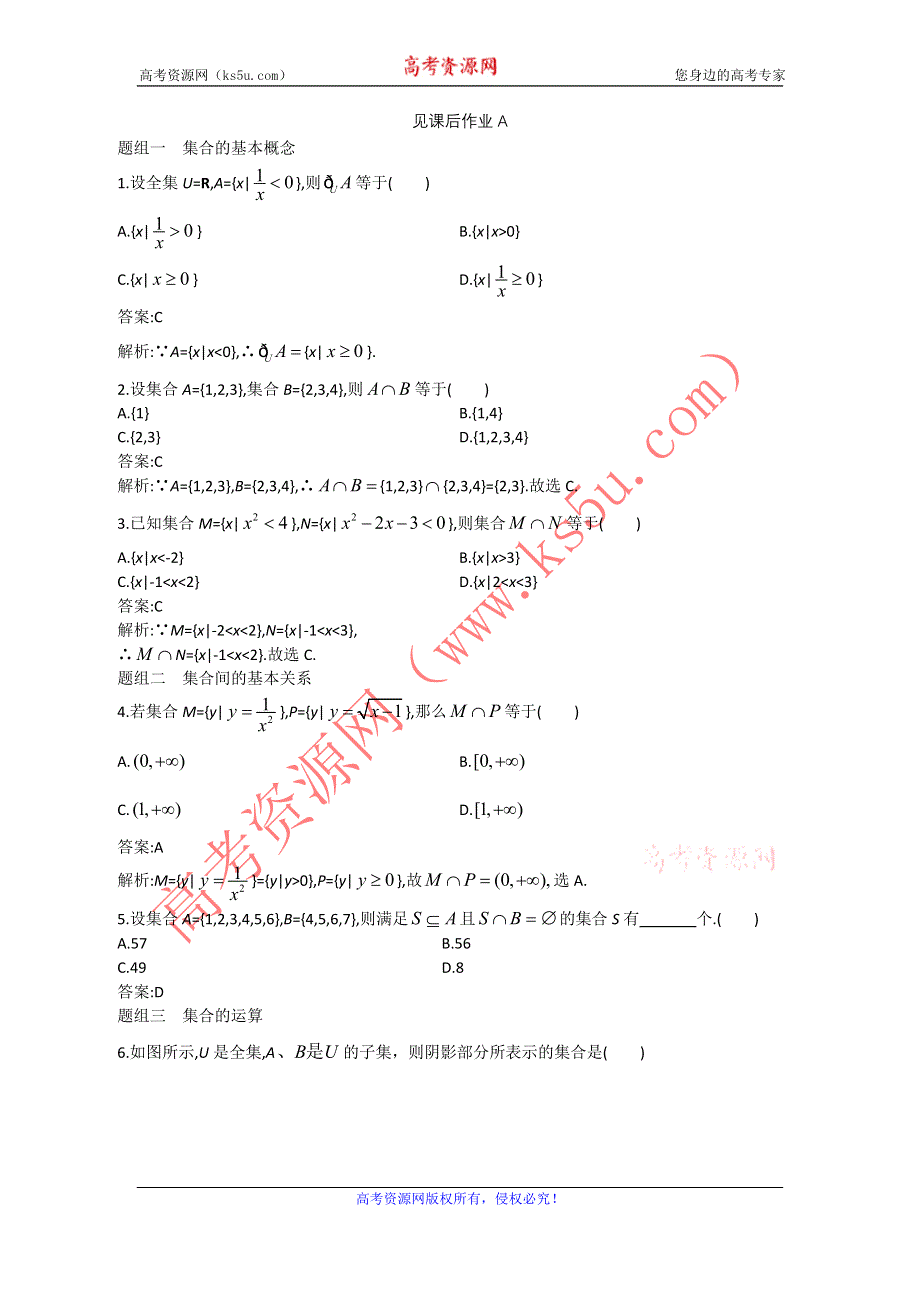 2013高考人教A版文科数学一轮强化训练：1.1集合.doc_第2页