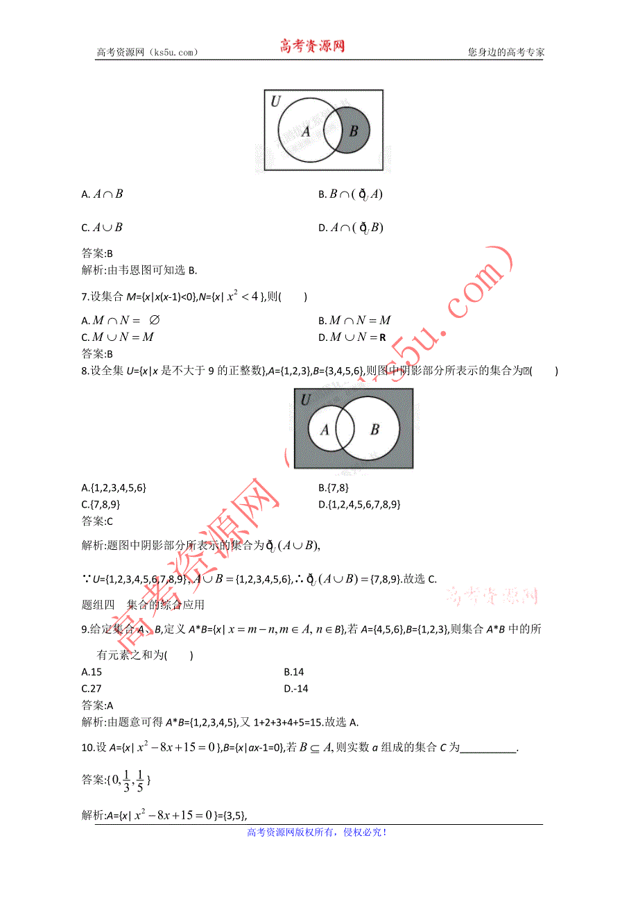 2013高考人教A版文科数学一轮强化训练：1.1集合.doc_第3页