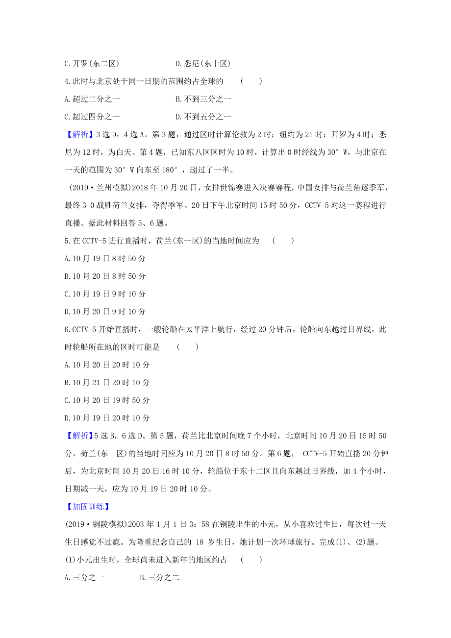 2021高考地理一轮复习 核心素养测评三 地球自转及其地理意义（含解析）湘教版.doc_第2页