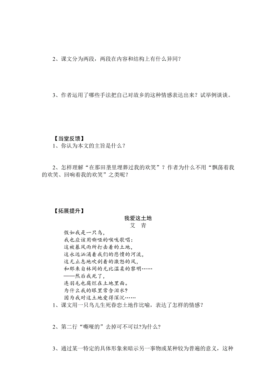 8 土地的誓言导学案2.doc_第2页