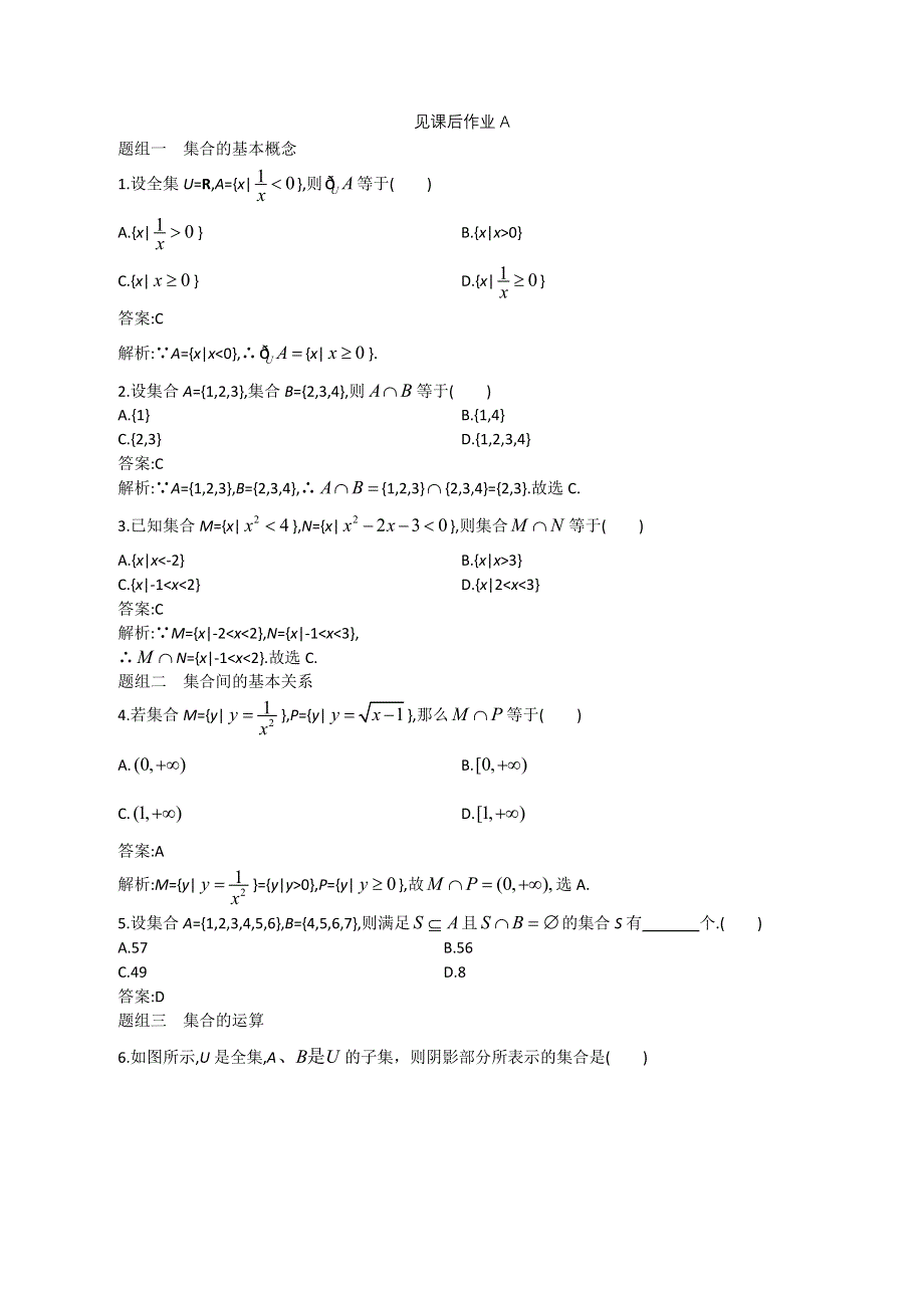 2013高考人教A版文科数学一轮强化训练：1.doc_第2页