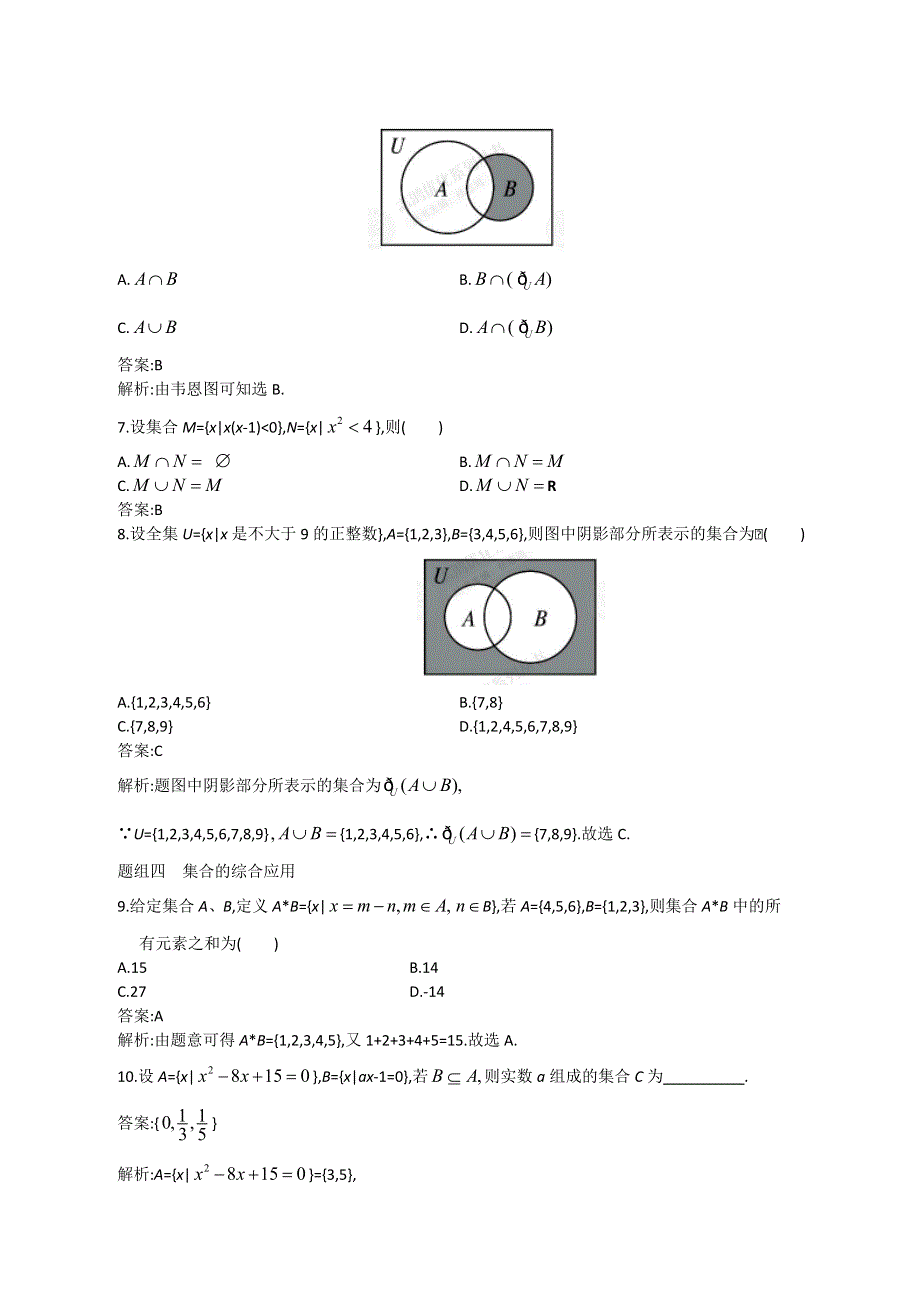 2013高考人教A版文科数学一轮强化训练：1.doc_第3页