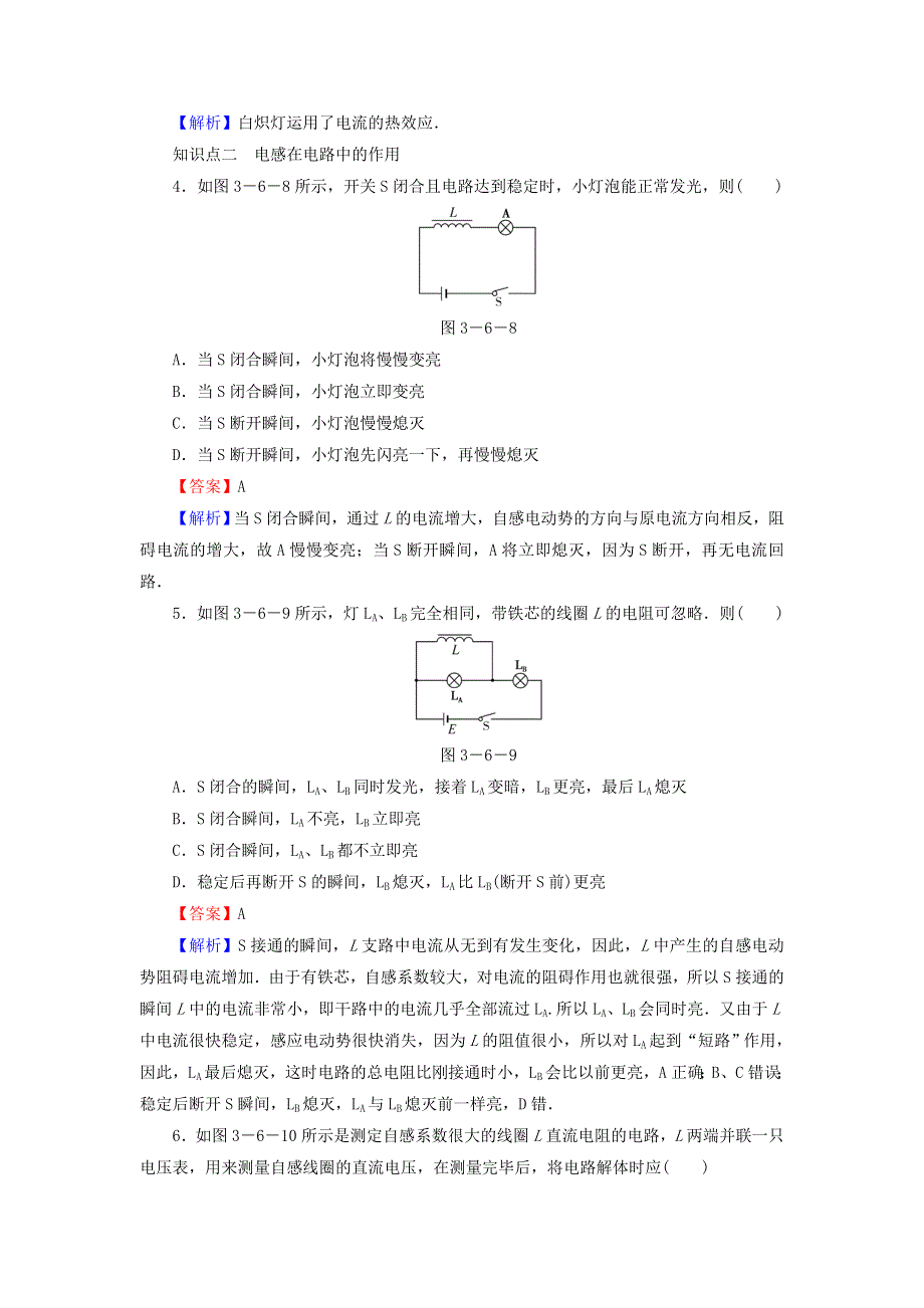 2019-2020学年高中物理 第3章 电磁感应 6 自感现象 涡流规范训练（含解析）新人教版选修1-1.doc_第2页