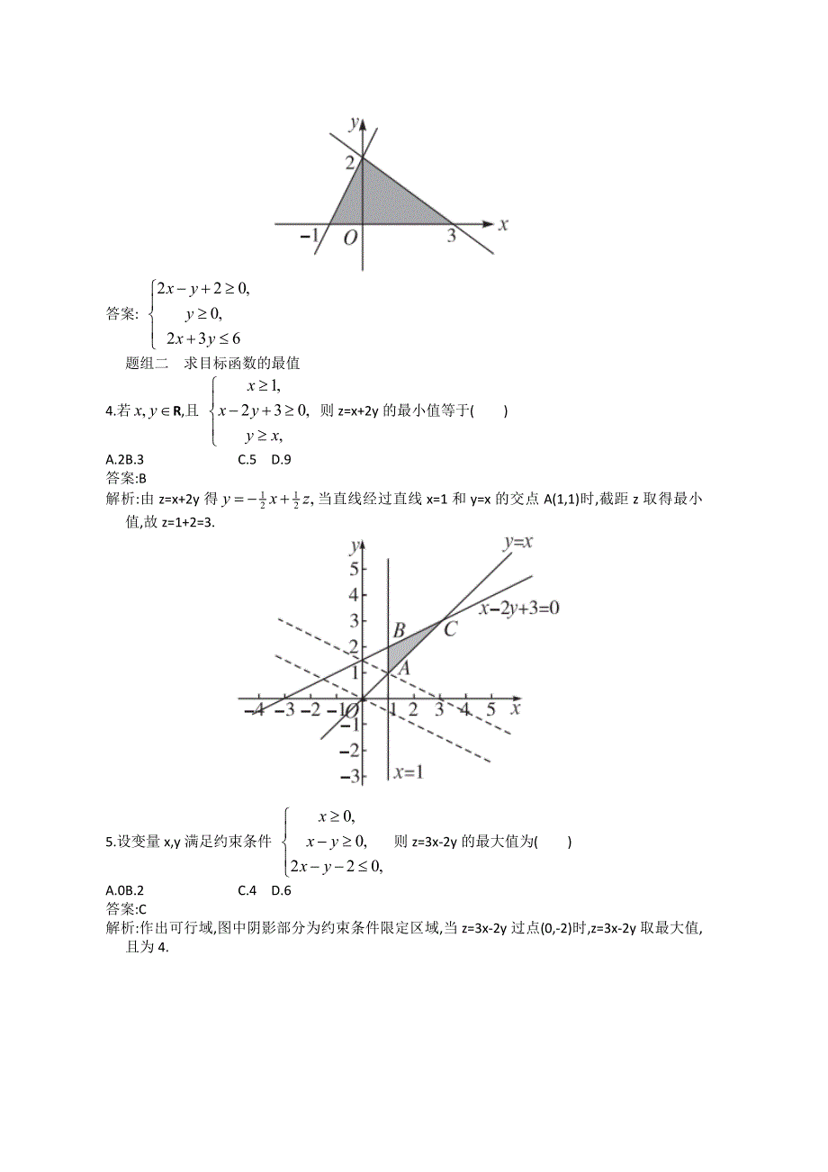 2013高考人教A版文科数学一轮强化训练：6.3二元一次不等式（组）与简单的线性规划问题.doc_第3页