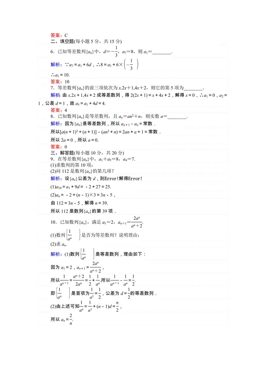 2021-2022学年高中数学 第一章 数列 1.2.1.1 等差数列的概念与通项公式课时作业（含解析）北师大版必修5.doc_第2页