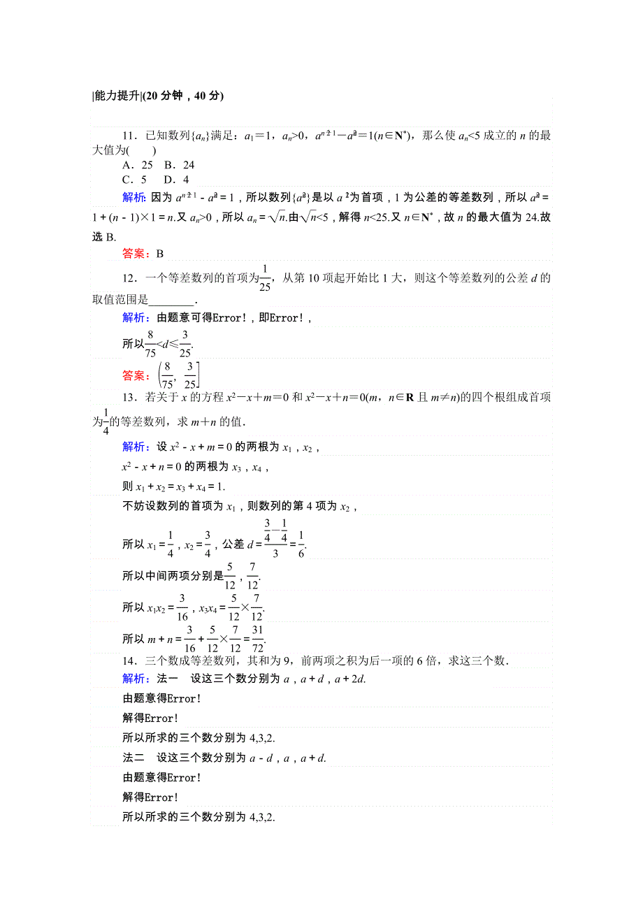 2021-2022学年高中数学 第一章 数列 1.2.1.1 等差数列的概念与通项公式课时作业（含解析）北师大版必修5.doc_第3页