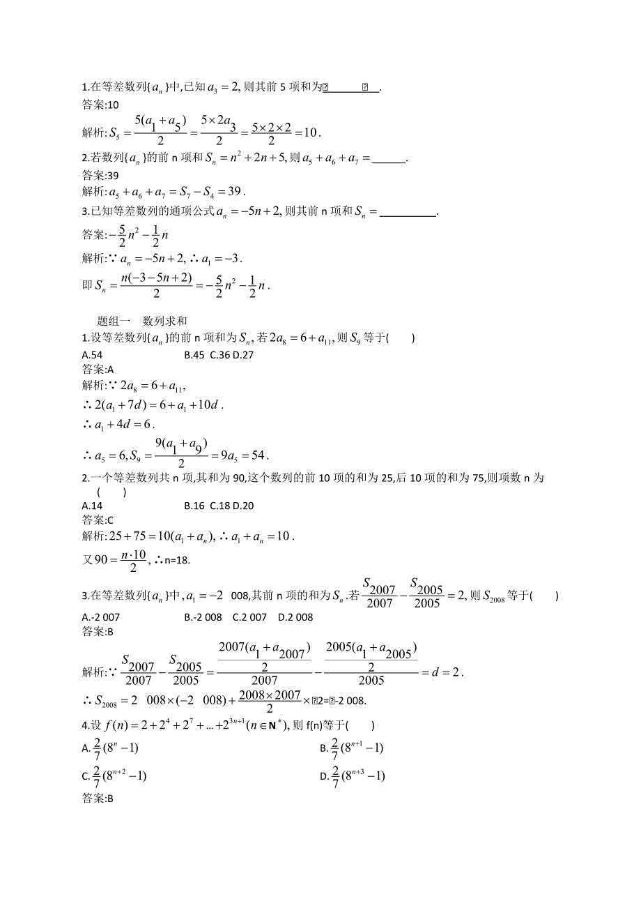 2013高考人教A版文科数学一轮强化训练：5.doc_第1页