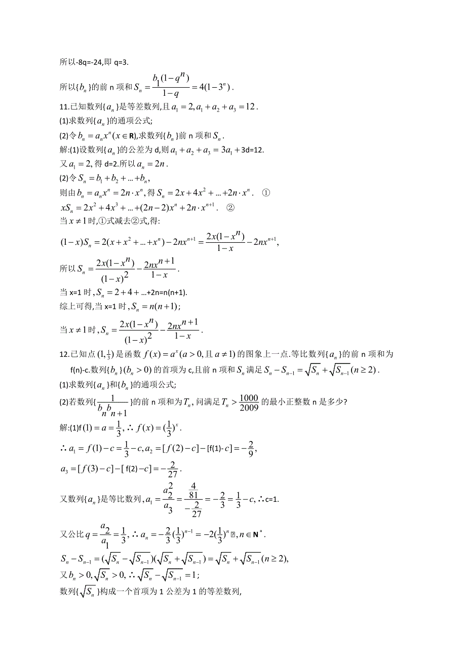 2013高考人教A版文科数学一轮强化训练：5.doc_第3页