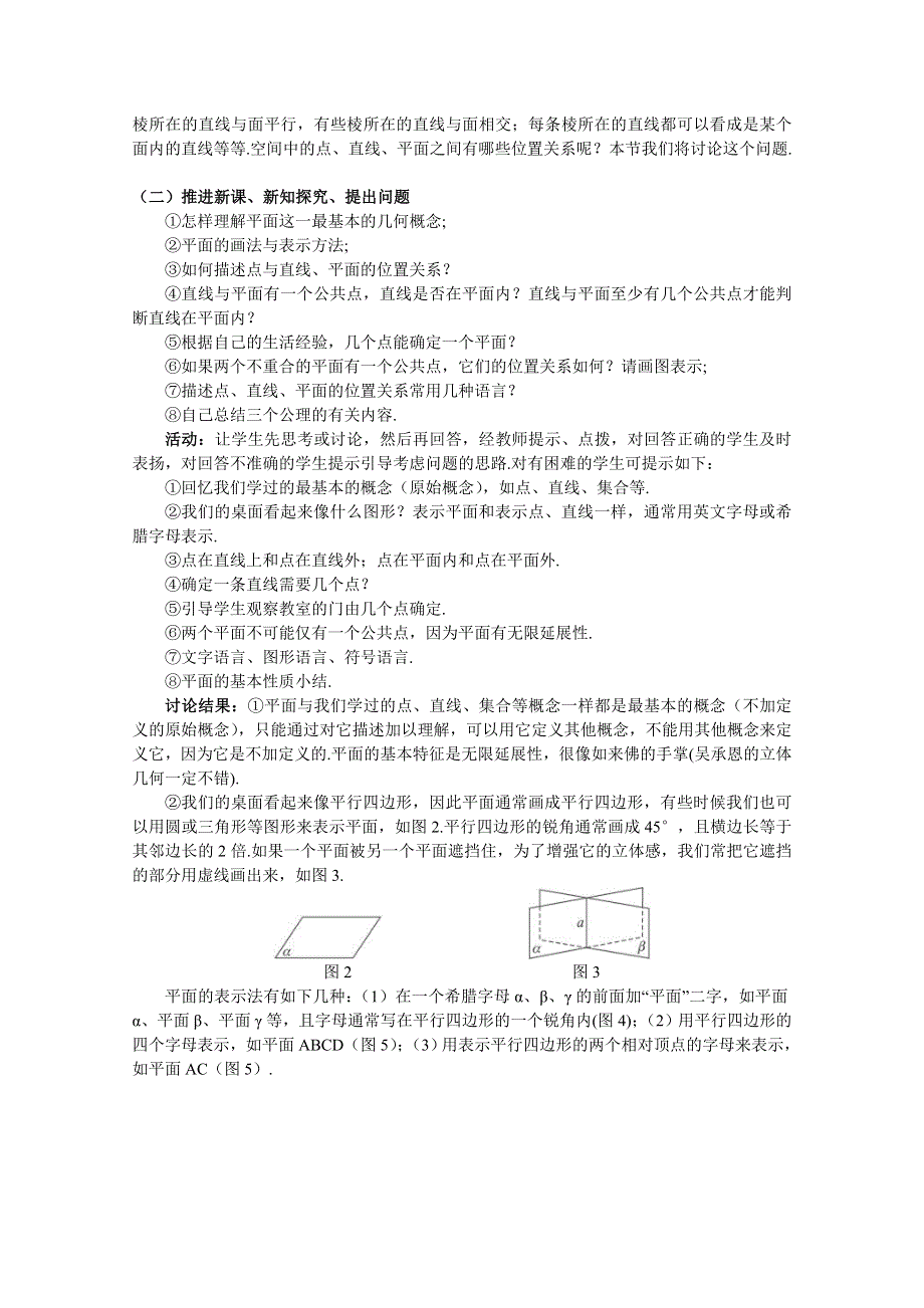 湖北省巴东一中高二数学教案 必修二：空间点、直线、平面之间的位置关系.doc_第3页