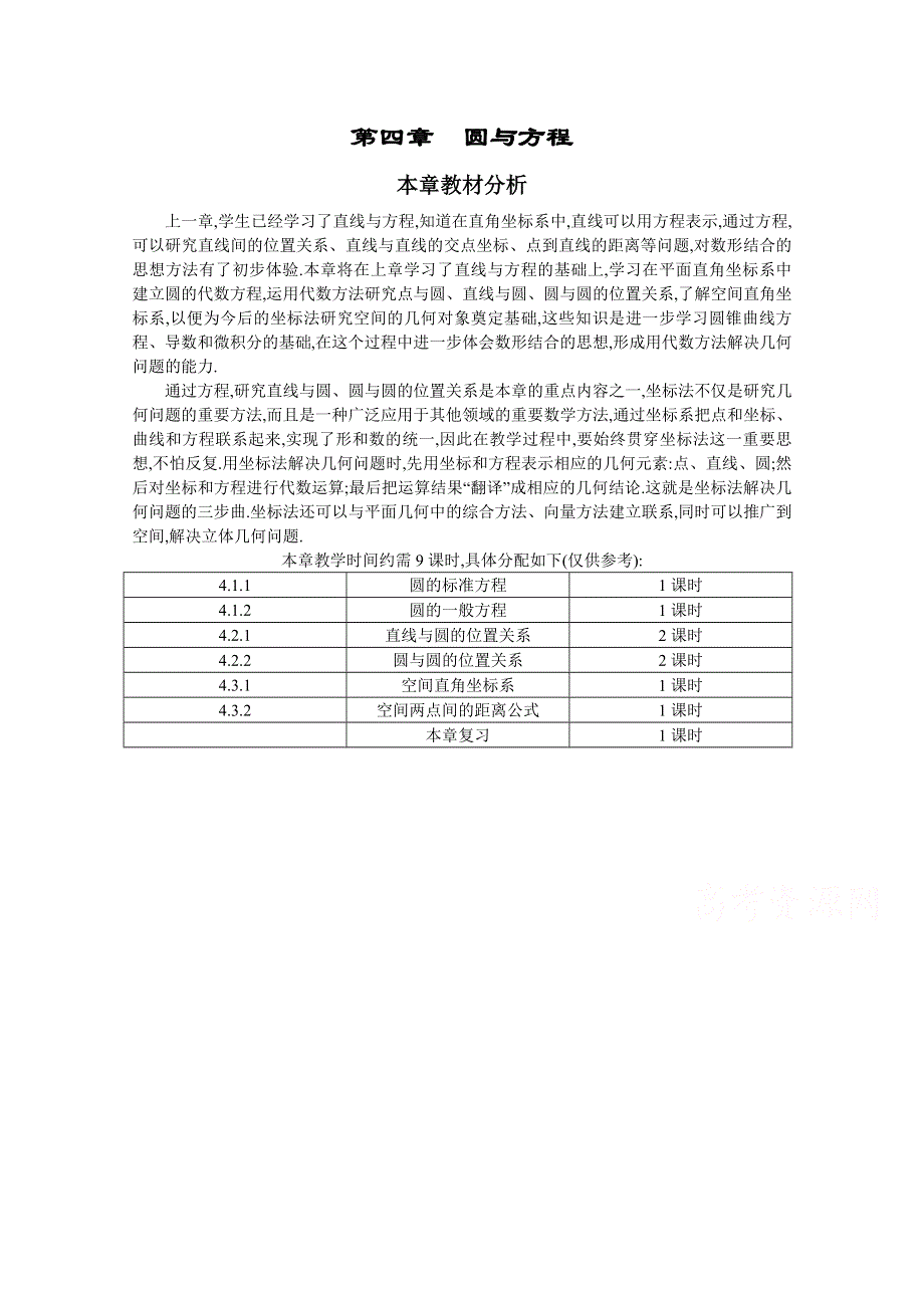 湖北省巴东一中高二数学教案 必修二：圆的方程.doc_第1页