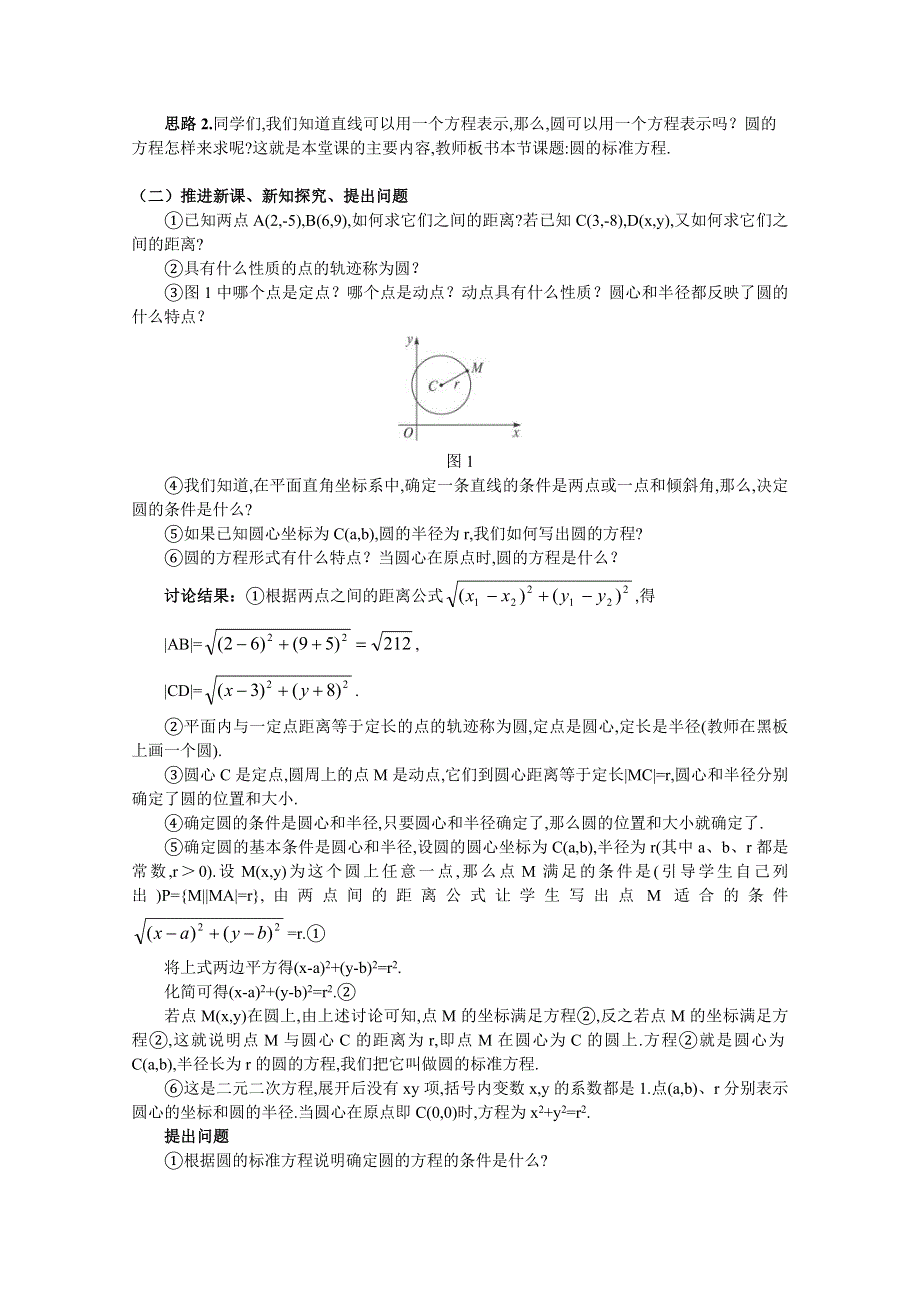 湖北省巴东一中高二数学教案 必修二：圆的方程.doc_第3页