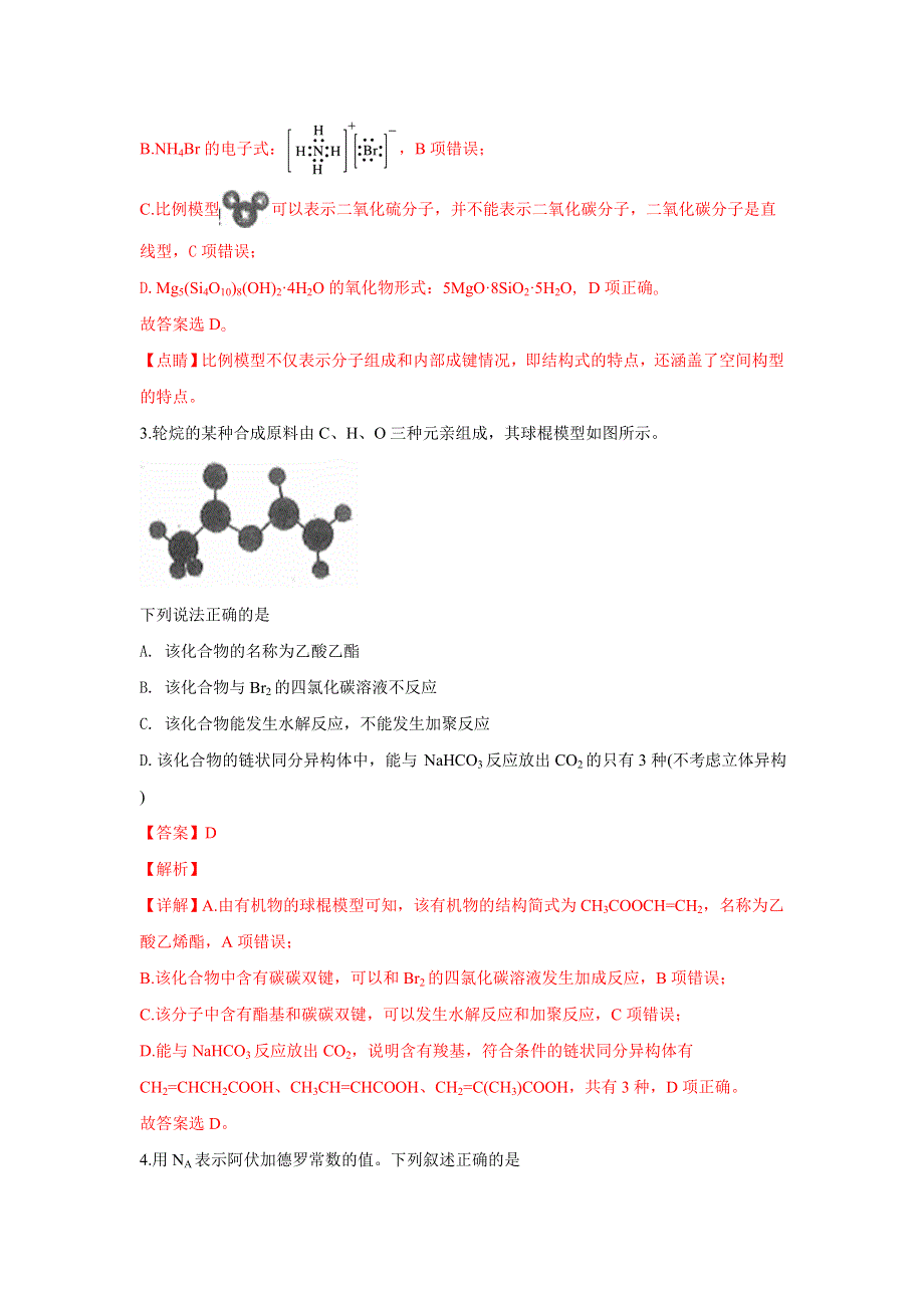 《解析》河北省衡水中学2019届高三下学期一调考试理科综合化学试卷 WORD版含解析.doc_第2页