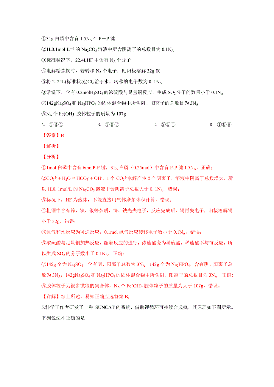 《解析》河北省衡水中学2019届高三下学期一调考试理科综合化学试卷 WORD版含解析.doc_第3页