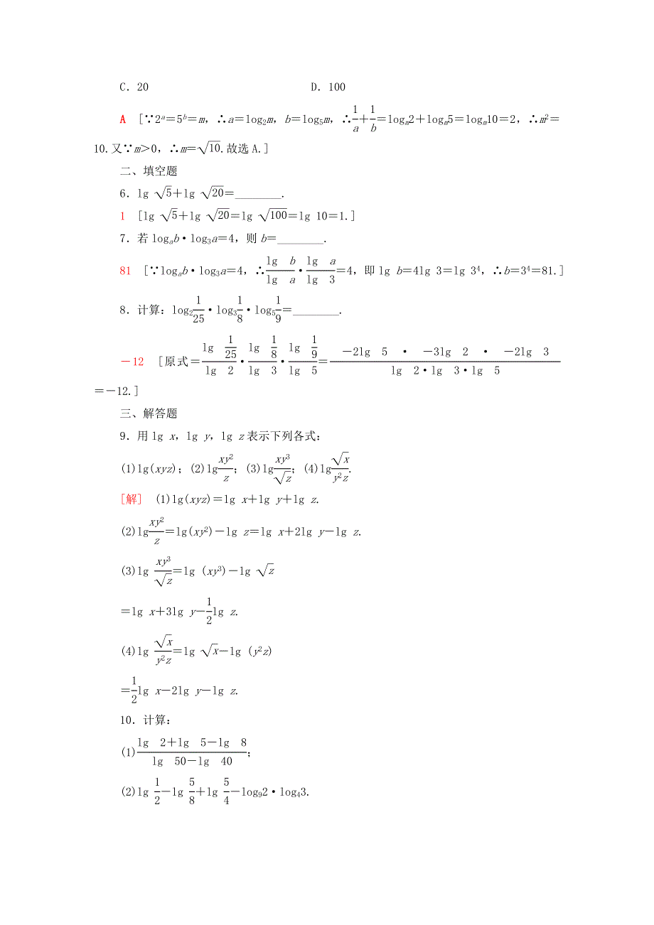 2020-2021学年高中数学 课时分层作业18 对数的运算 新人教A版必修1.doc_第2页