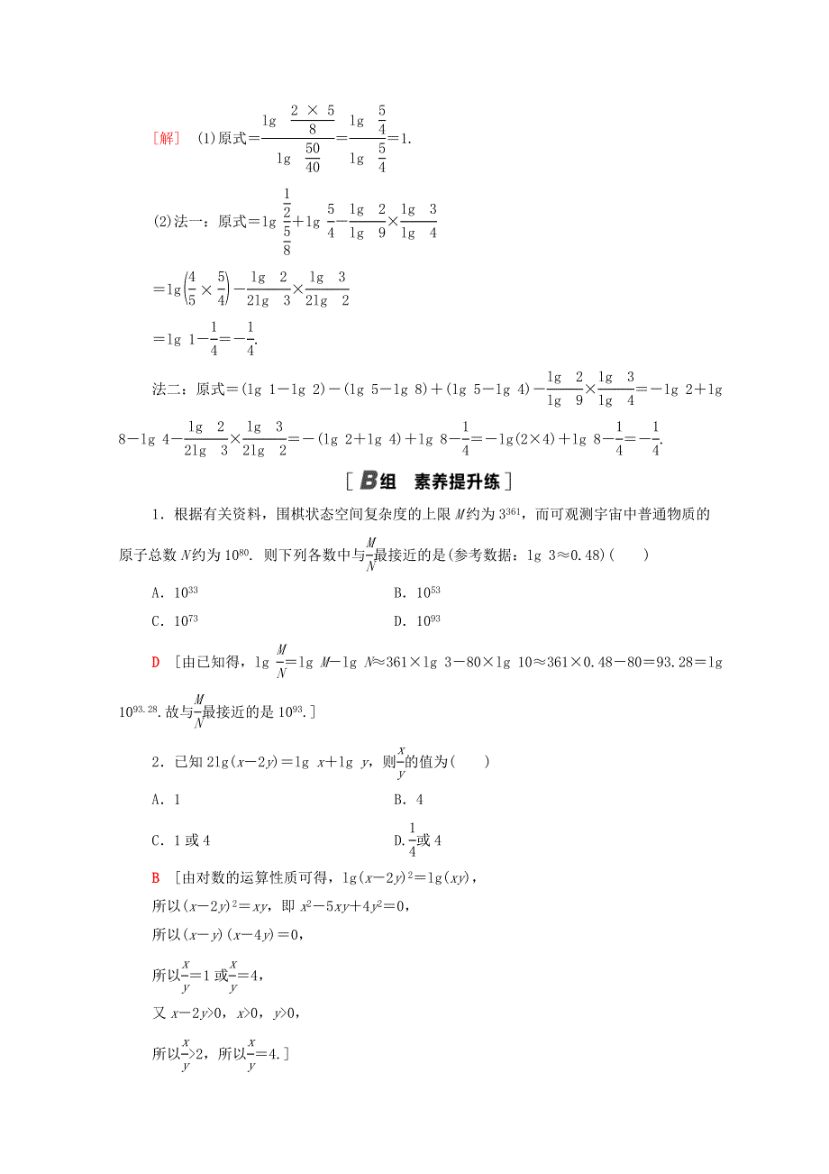 2020-2021学年高中数学 课时分层作业18 对数的运算 新人教A版必修1.doc_第3页