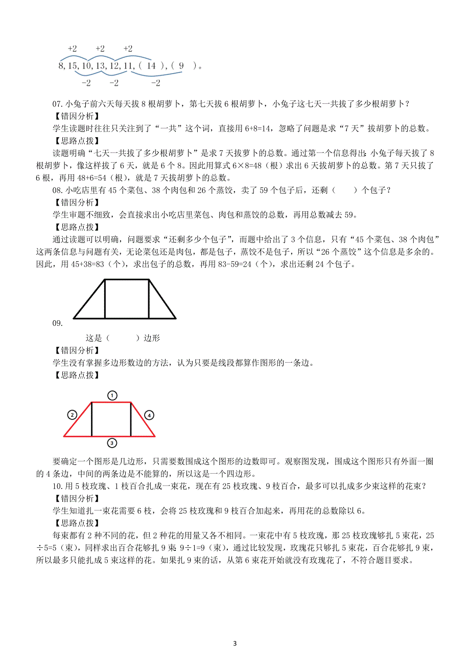 小学数学二年级上册易错题练习（精选10题附参考答案和解析）.docx_第3页