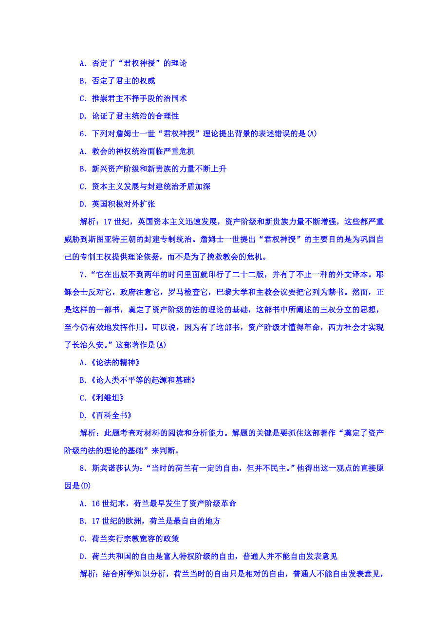 2015-2016学年高中历史选修二（岳麓版）练习：第一单元 从“朕即国家”到“主权在民” 单元过关检测卷(一).doc_第2页