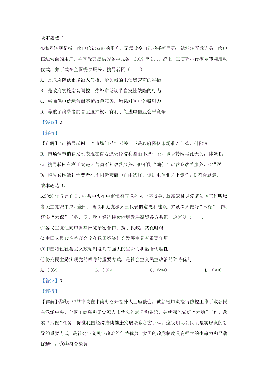 《解析》河北省石家庄市2020届高三二模政治试题 WORD版含解析.doc_第3页