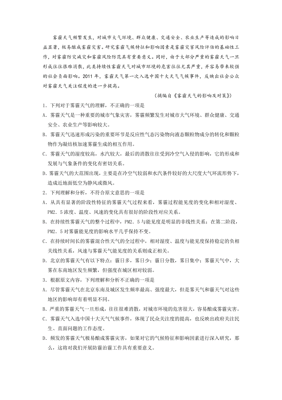 湖北省宜昌市部分重点中学2016-2017学年高二上学期期末考试语文试题 WORD版含答案.doc_第2页