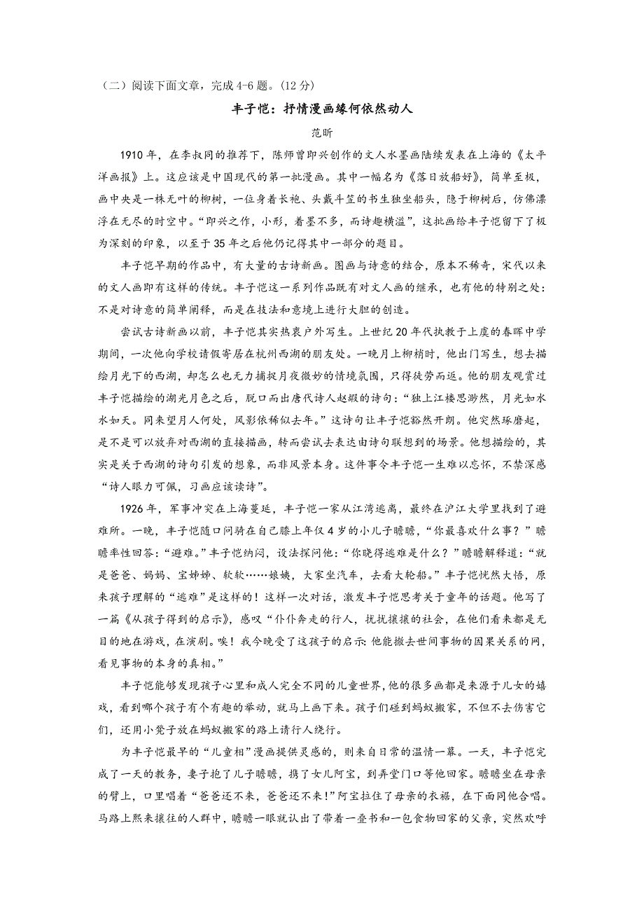 湖北省宜昌市部分重点中学2016-2017学年高二上学期期末考试语文试题 WORD版含答案.doc_第3页