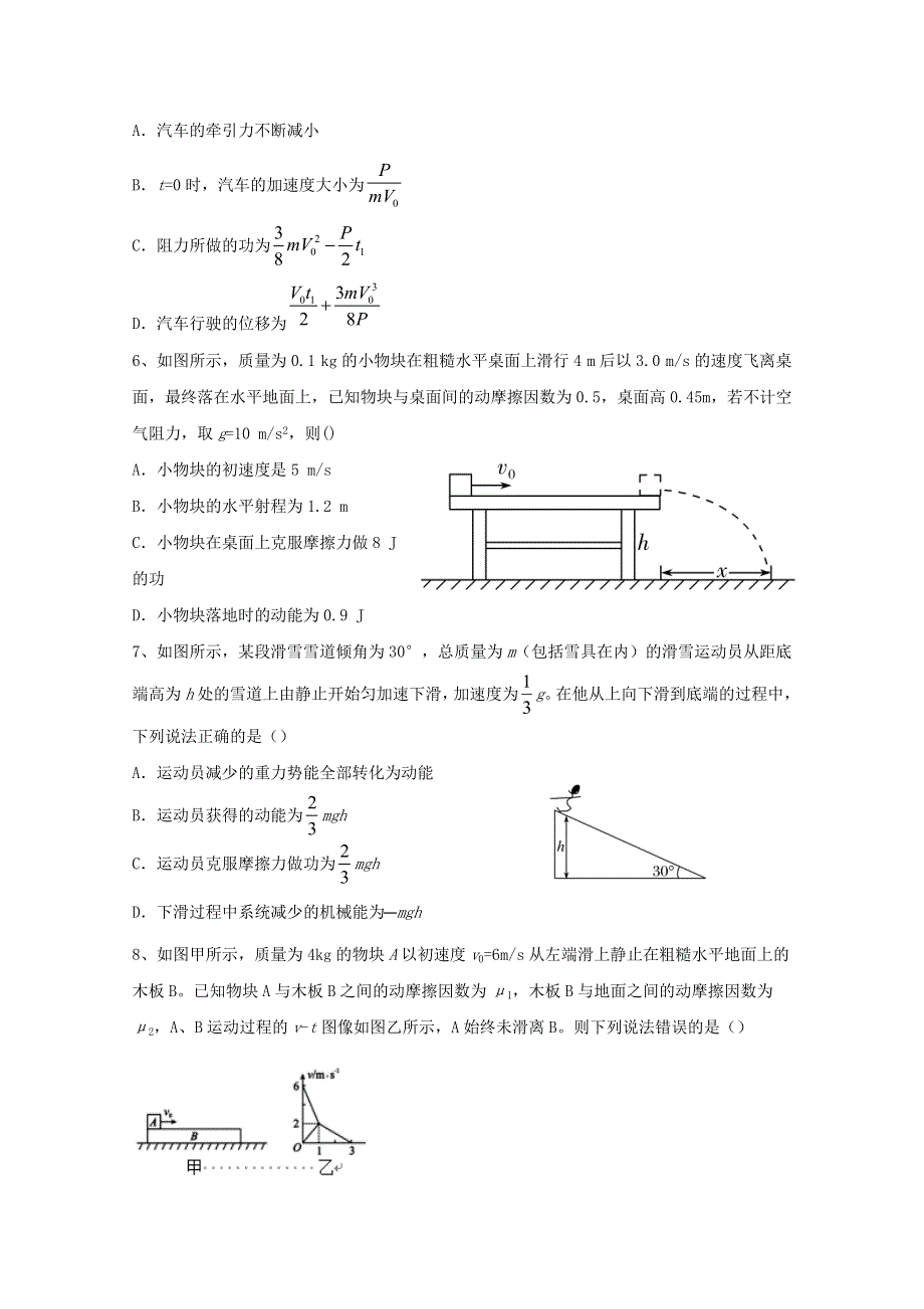 河北省沧州市任丘市第一中学2019-2020学年高一物理下学期入校教学质量检测试题.doc_第2页