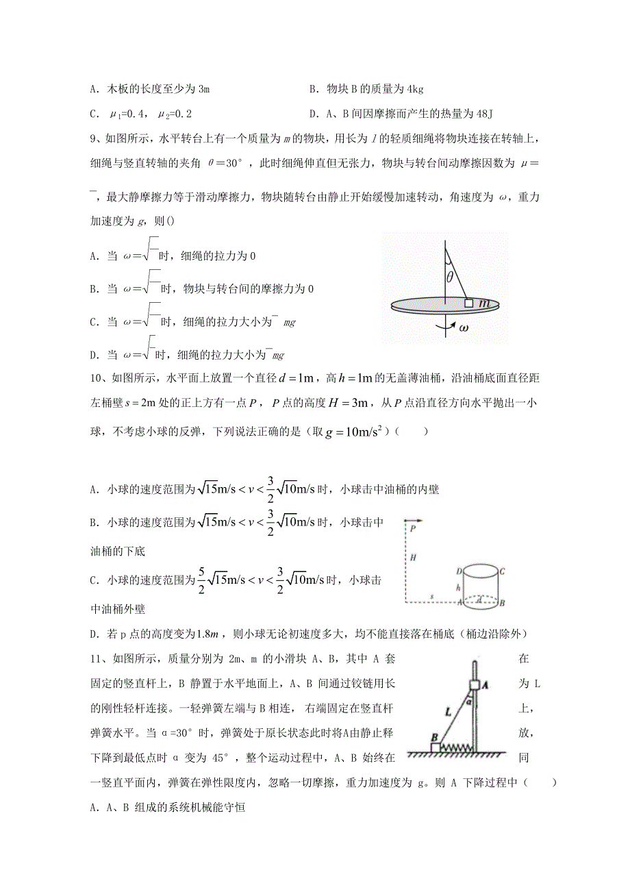 河北省沧州市任丘市第一中学2019-2020学年高一物理下学期入校教学质量检测试题.doc_第3页