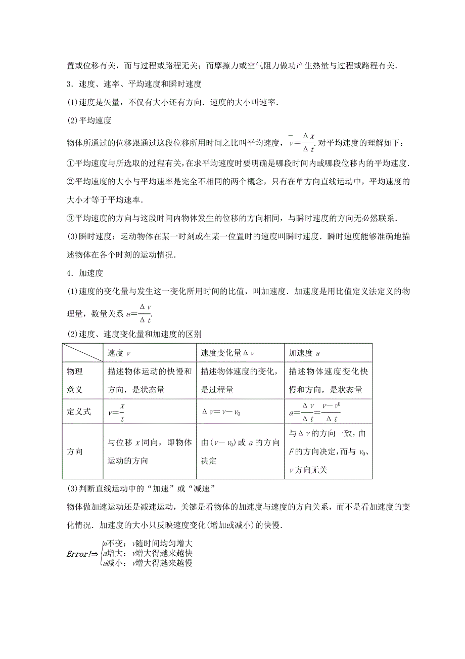 （山东专用）2020-2022三年高考物理真题分项汇编 专题01 直线运动.doc_第2页