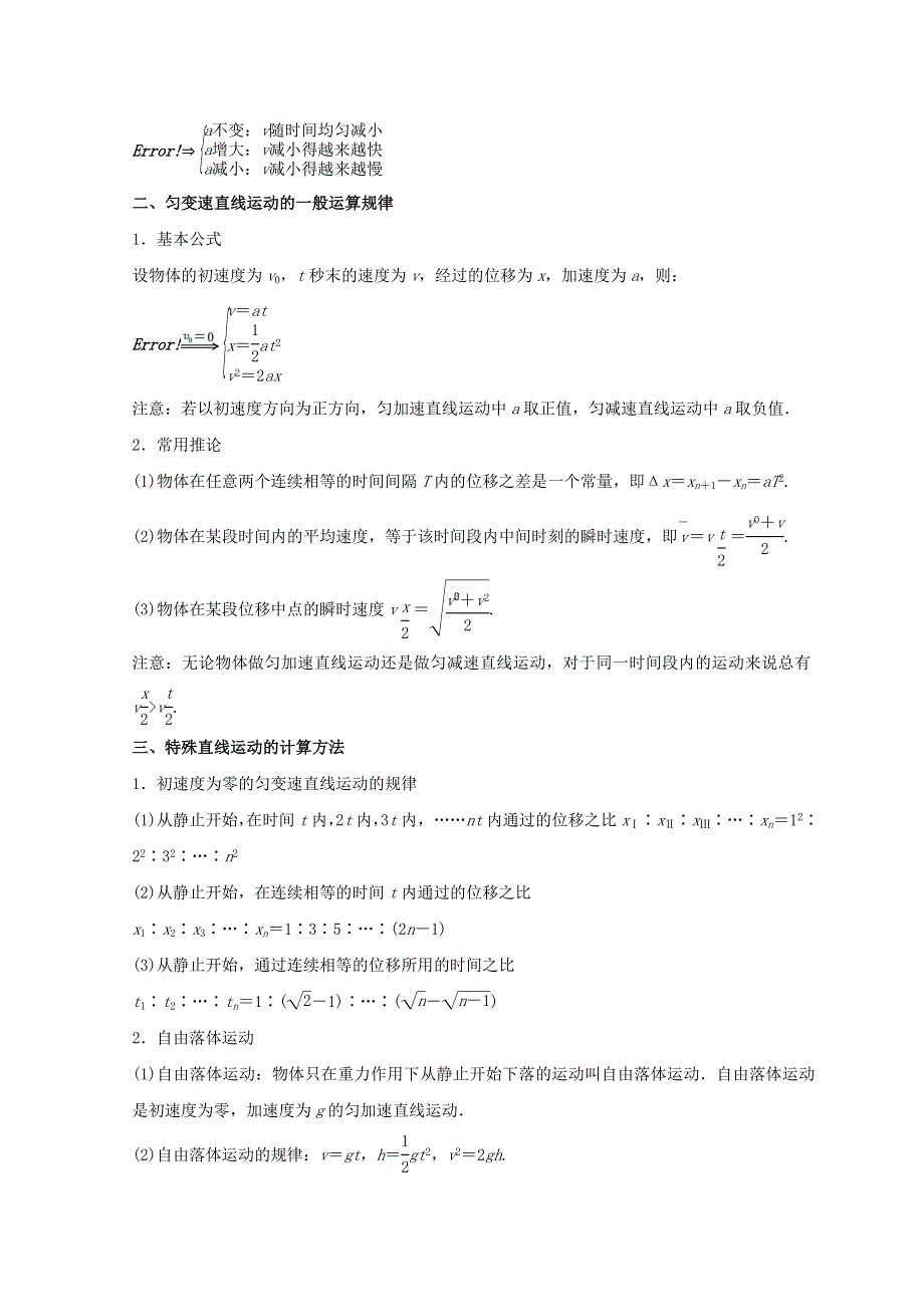 （山东专用）2020-2022三年高考物理真题分项汇编 专题01 直线运动.doc_第3页