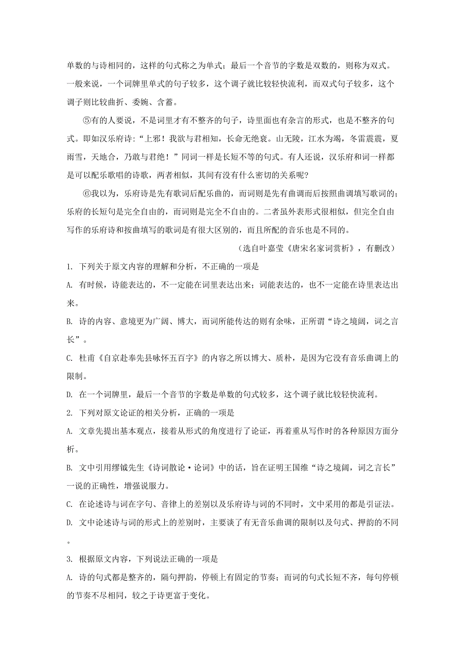 山西省长治市二中2019-2020学年高一语文下学期期末考试试题（含解析）.doc_第2页