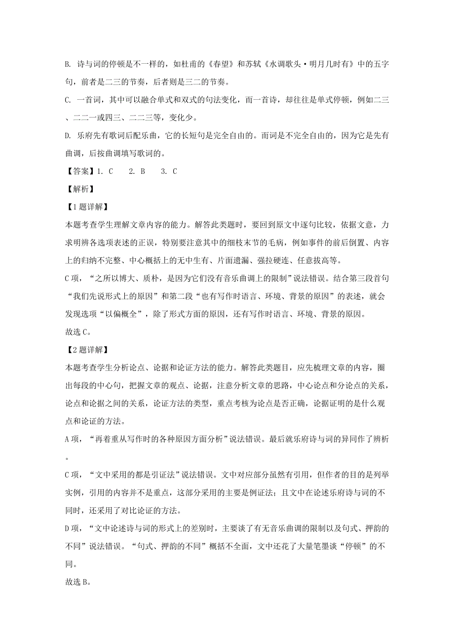 山西省长治市二中2019-2020学年高一语文下学期期末考试试题（含解析）.doc_第3页