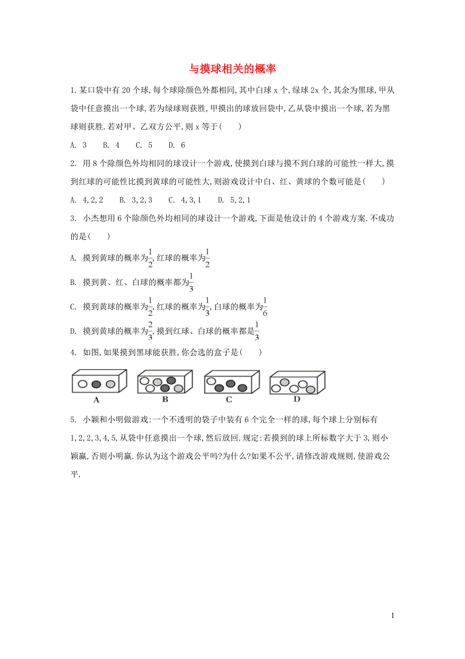 七年级数学下册第六章频率初步3等可能事件的概率第2课时与摸球相关的概率练习2新版北师大版201912041119.doc_第1页