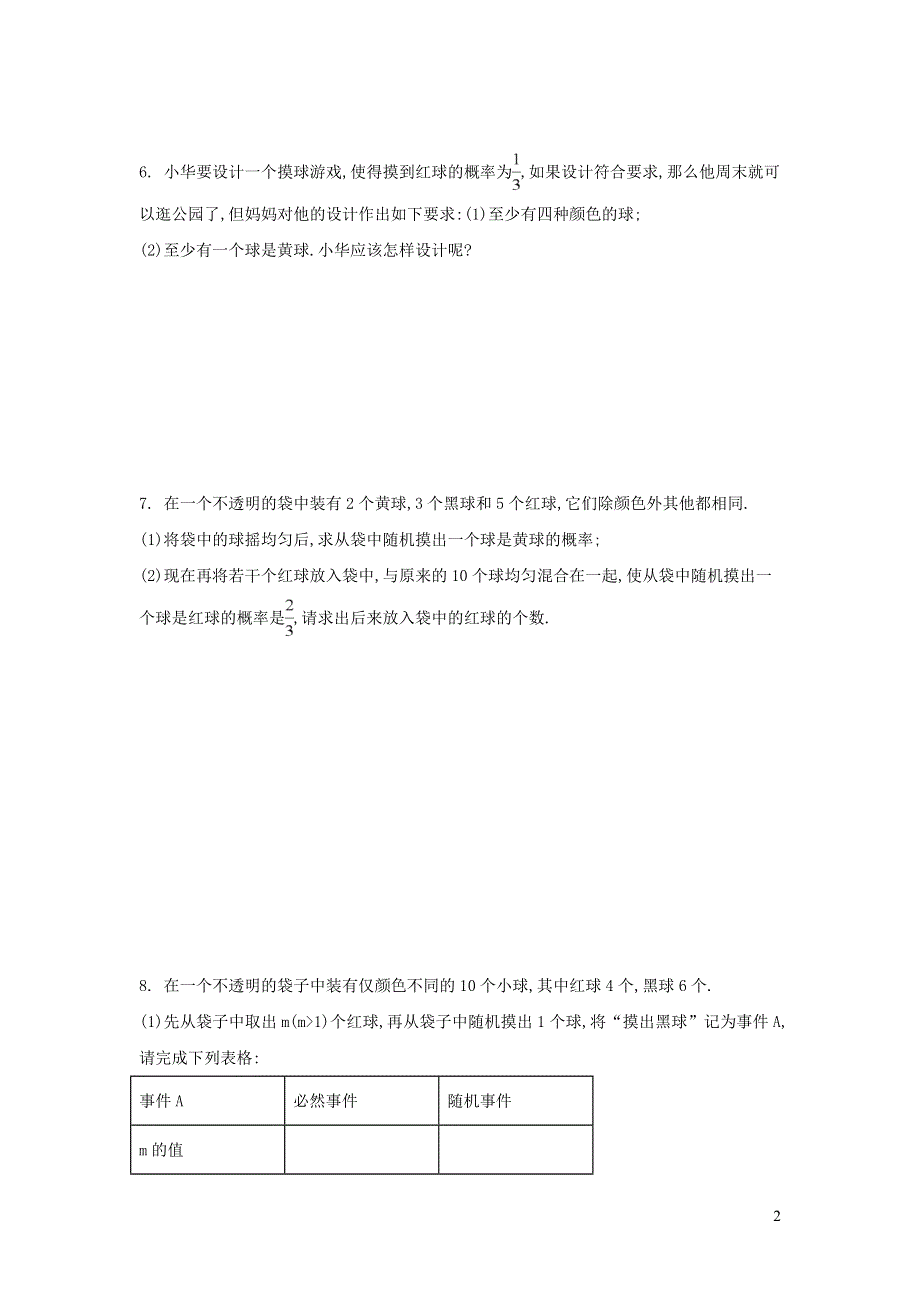 七年级数学下册第六章频率初步3等可能事件的概率第2课时与摸球相关的概率练习2新版北师大版201912041119.doc_第2页