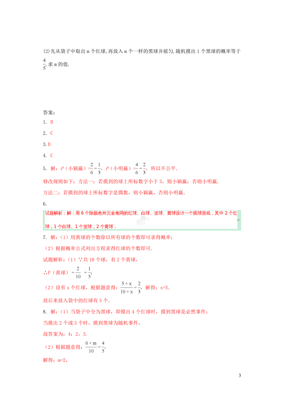 七年级数学下册第六章频率初步3等可能事件的概率第2课时与摸球相关的概率练习2新版北师大版201912041119.doc_第3页