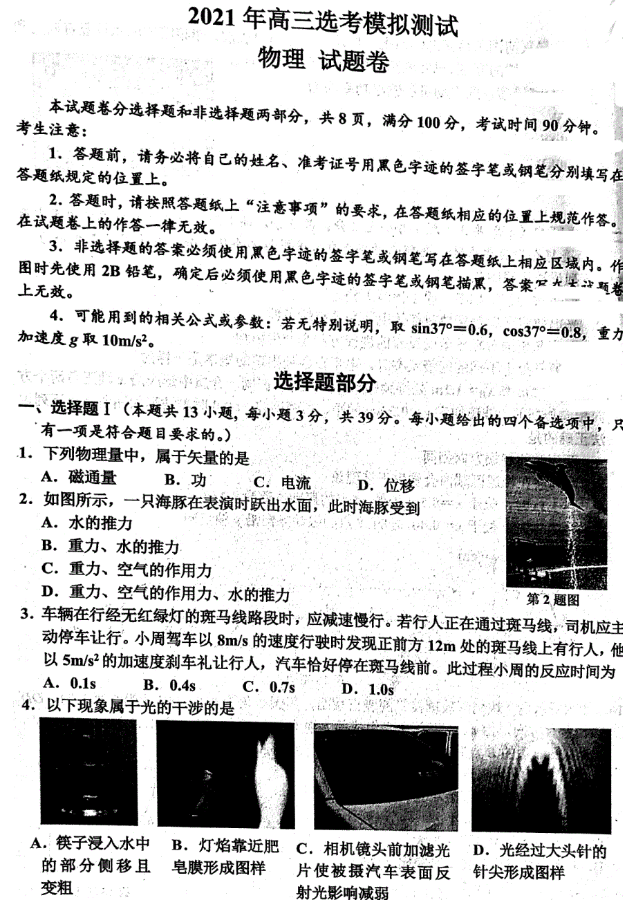 浙江省嘉兴市2022届高三上学期12月选考模拟测试（二模）物理试题 扫描版含答案.pdf_第1页