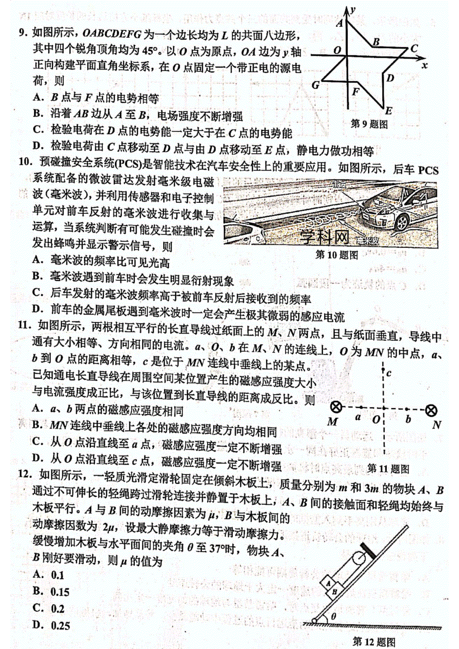 浙江省嘉兴市2022届高三上学期12月选考模拟测试（二模）物理试题 扫描版含答案.pdf_第3页