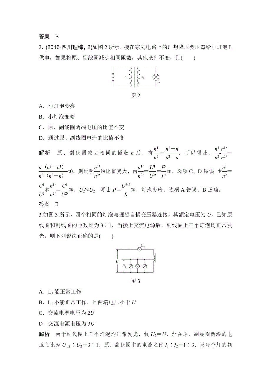 2017届高考物理二轮复习（江苏专用）提升训练：专题四 第1讲恒定电流与交变电流 WORD版含解析.doc_第2页