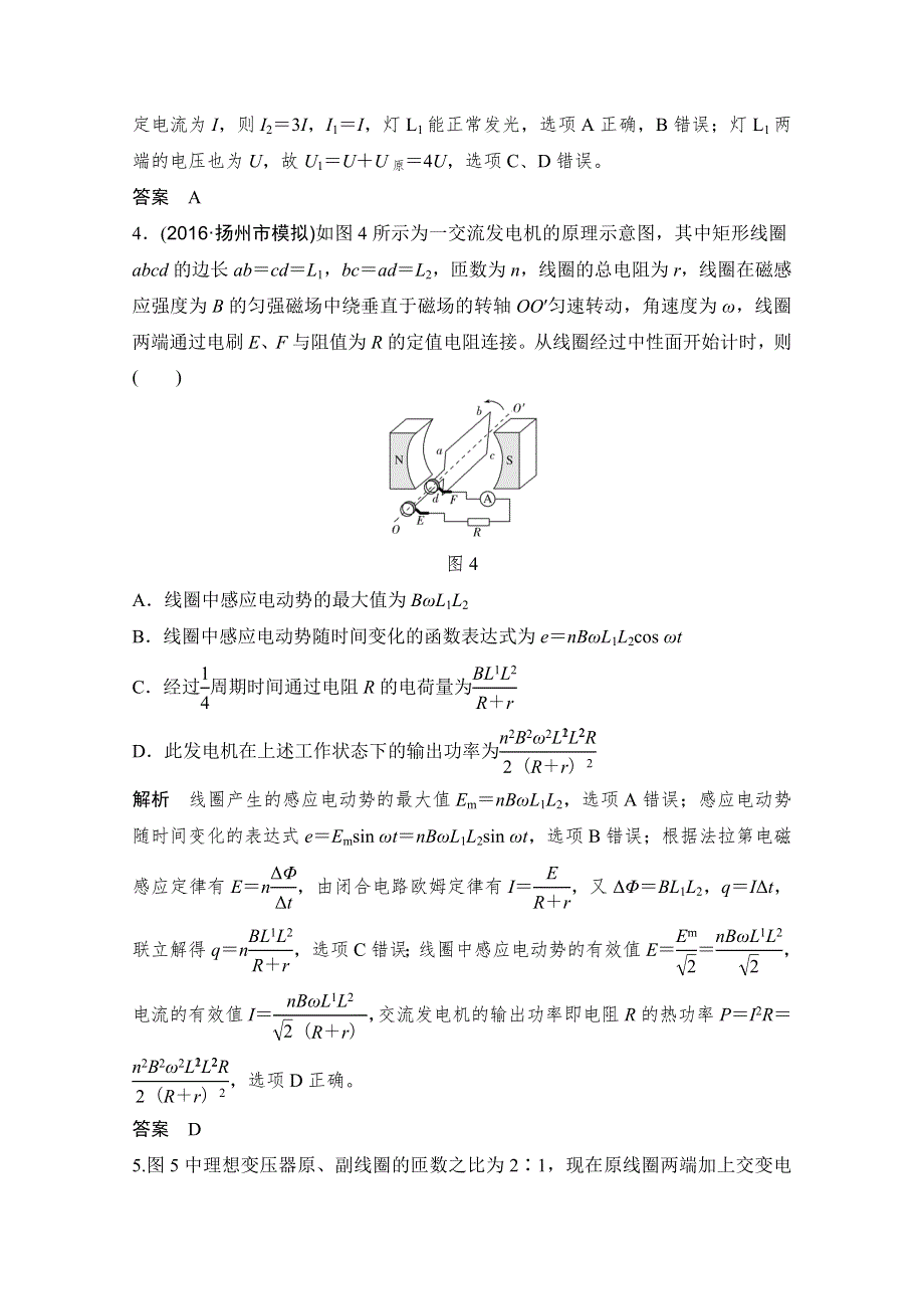 2017届高考物理二轮复习（江苏专用）提升训练：专题四 第1讲恒定电流与交变电流 WORD版含解析.doc_第3页