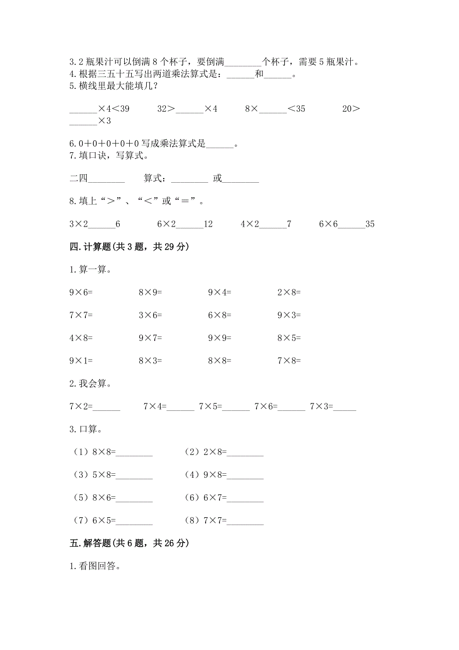 小学二年级数学 表内乘法 专项练习题精品【完整版】.docx_第2页